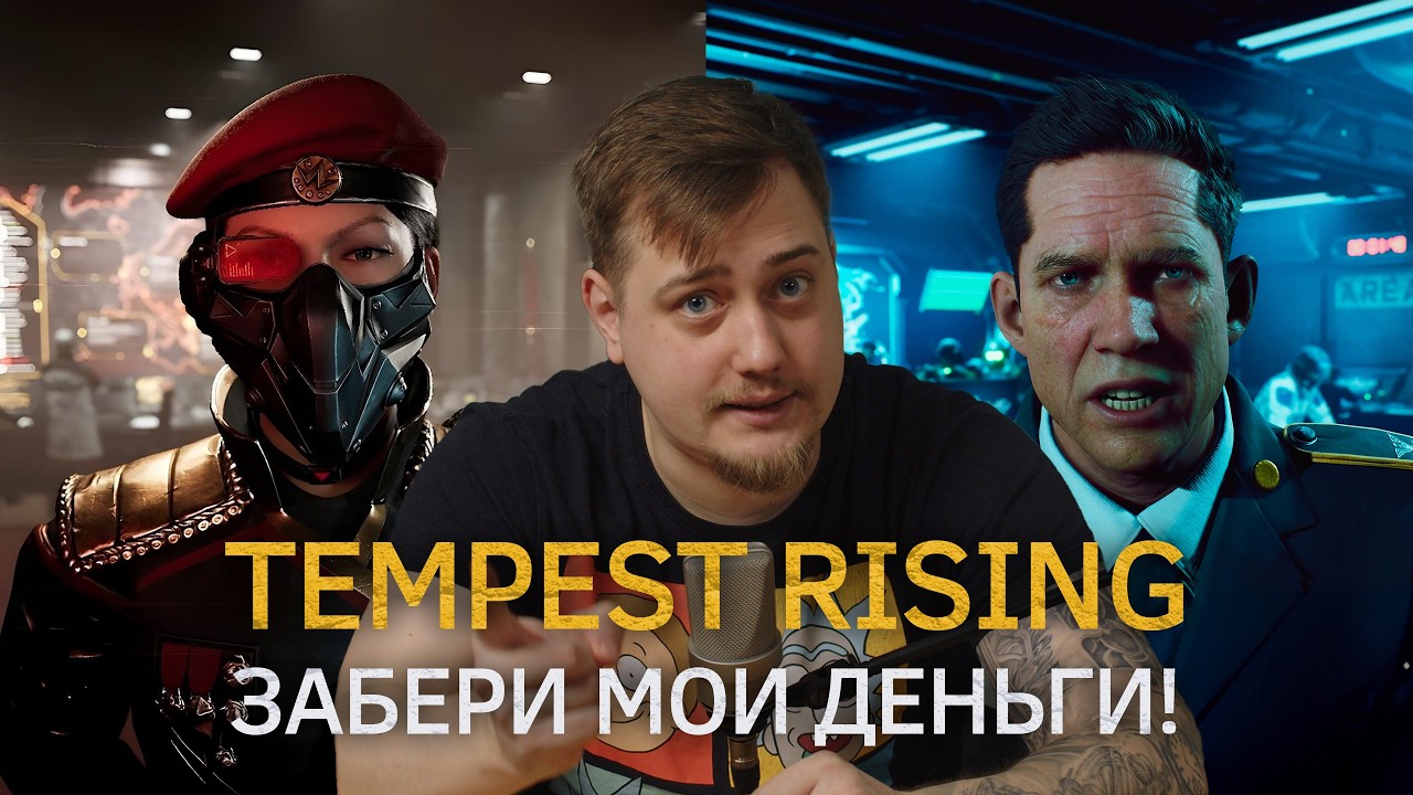 Tempest Rising - Стоит покупать спустя месяц?