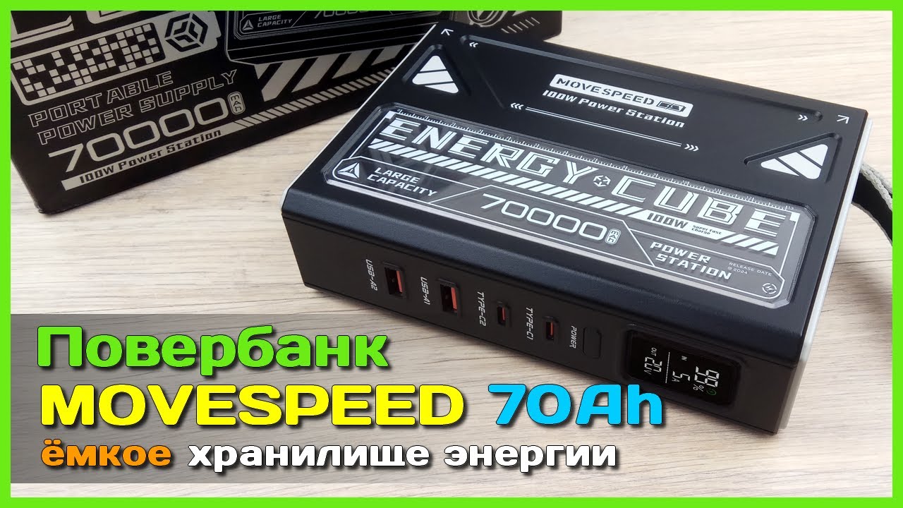 📦 Ёмкий повербанк MOVESPEED Z70Pro 70000mAh 100W 🐘 - ХОРОШЕГО повербанка должно быть МНОГО!