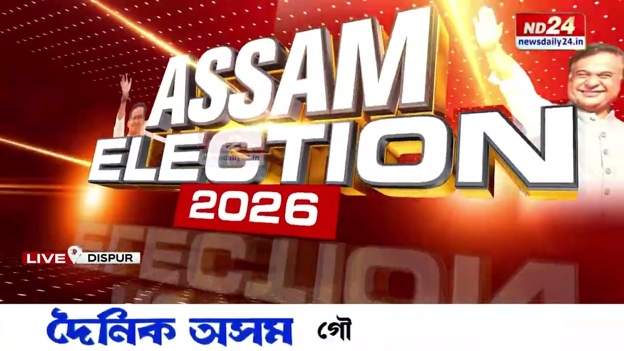 এখন বাহনৰ পৰা নামি আন এখন বাহনত উঠি মনোনয়ন দাখিল কৰিবলৈ গ'ল মুখ্যমন্ত্ৰী ড০ হিমন্ত বিশ্ব শৰ্মা