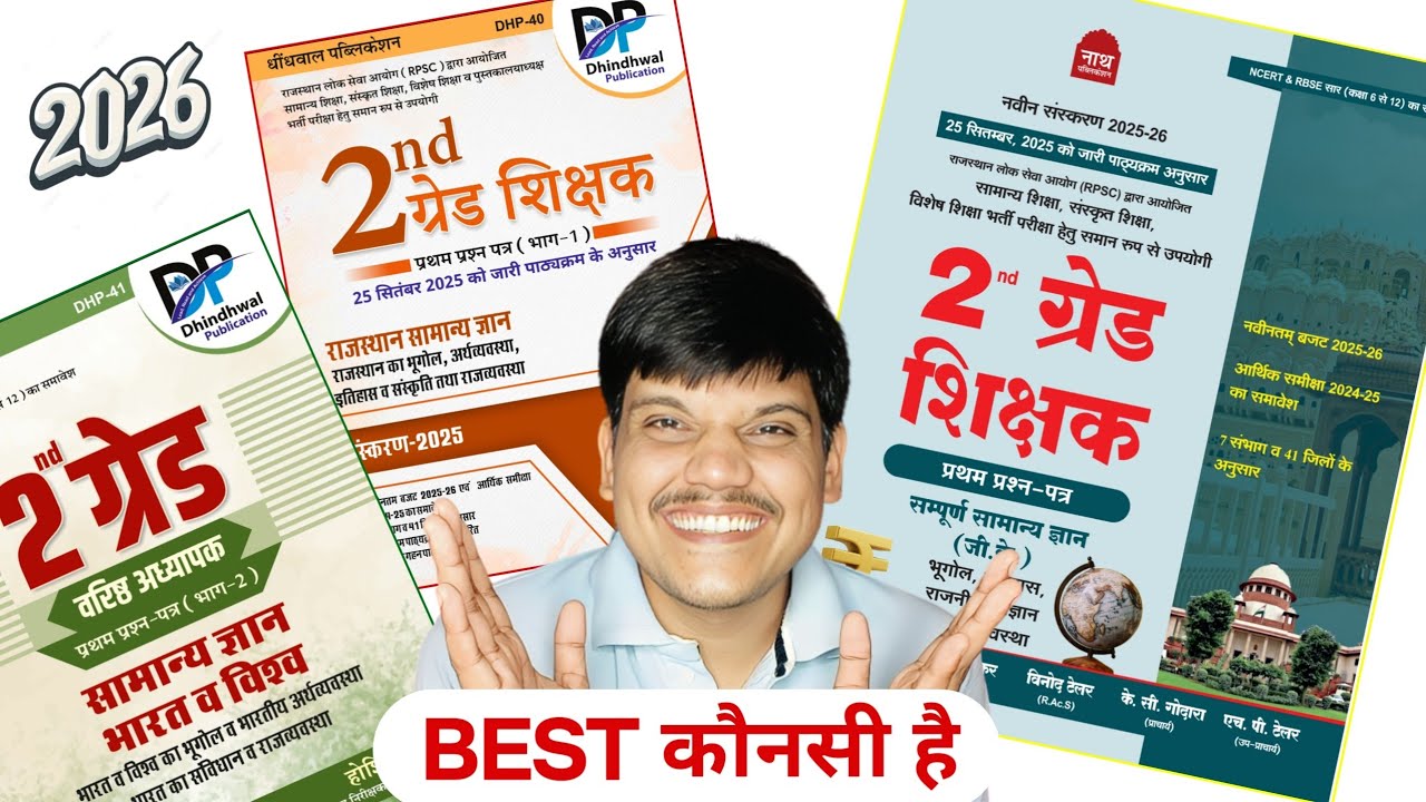 RPSC 2nd Grade Exam 2026 Paper 1 GK Best Book | 2nd Grade Nath Publication Book Vs Dhindhwal Book