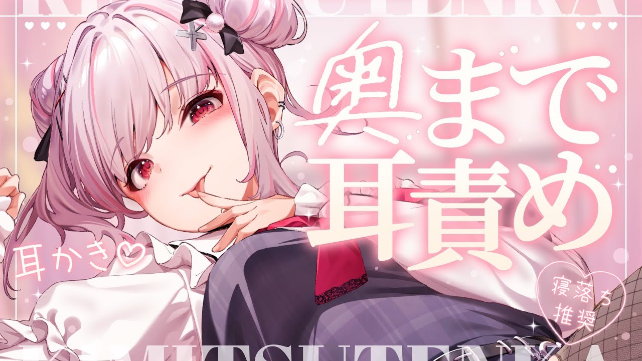 逃げられるなんて思ってないよね？奥までゾリゾリ離さないよ♡｜ASMR/高音質/KU100/ゼロ距離密着/耳はむ/耳ちゅう/耳塞ぎ/耳かき/吐息/囁き