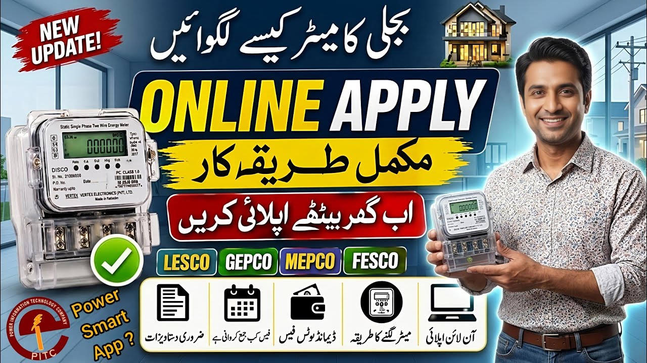 WAPDA New electricity Meter Connection 2026 | Online Apply Ka Complete Tariqa | IQBAL TECH 