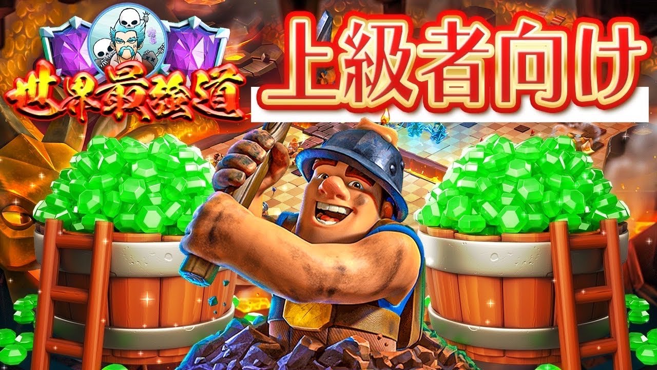 【クラロワ】迫撃ディガーで天界以上行きたい人必見！〜世界最強道〜