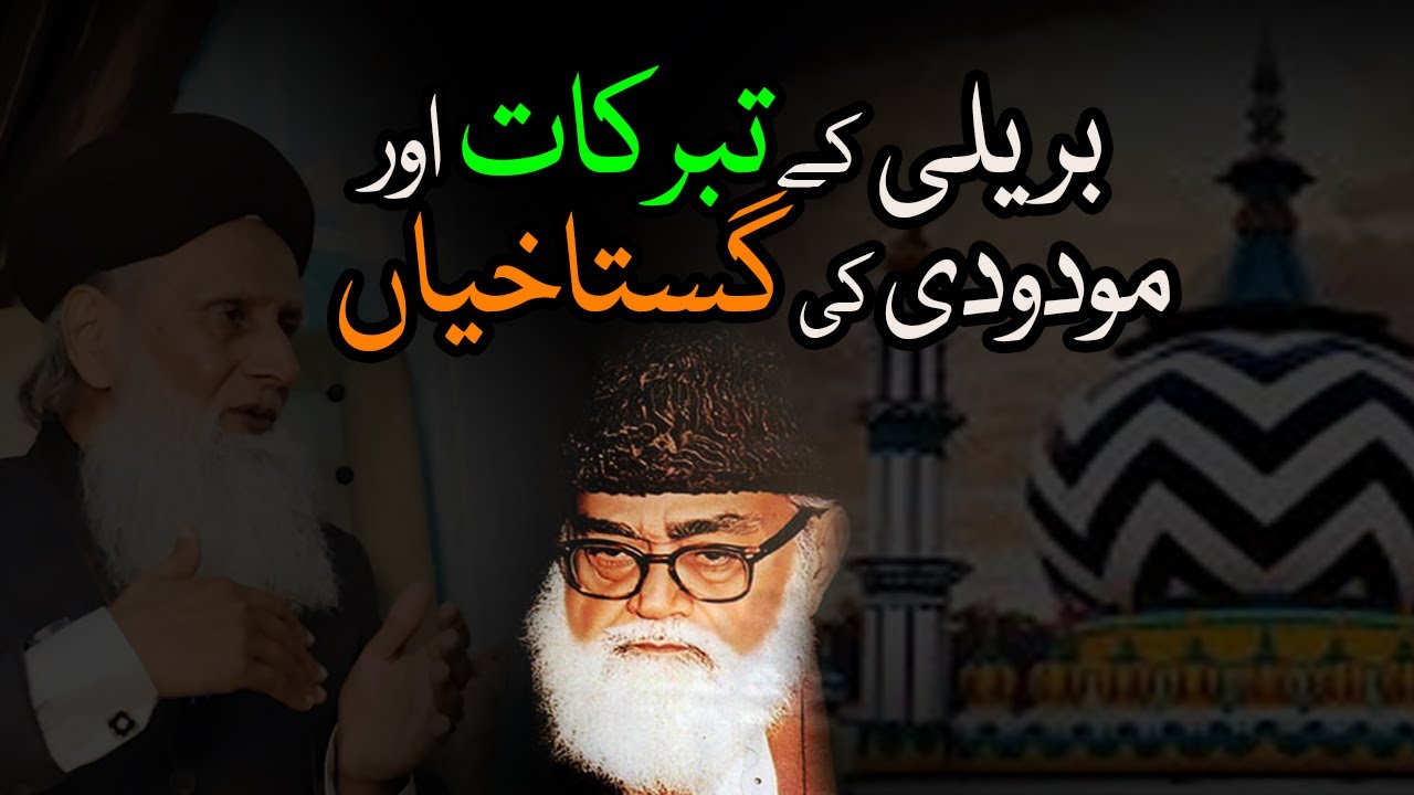Youngest son of Imam Ahmad Raza Khan and Gulzar Hussain Qadri Sahab | When they met in Barielly?