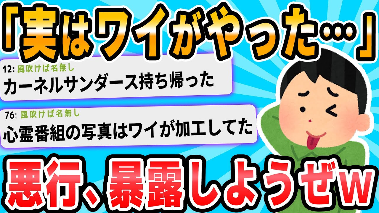 【2ch面白いスレ】あれ、実はワイがやりました…