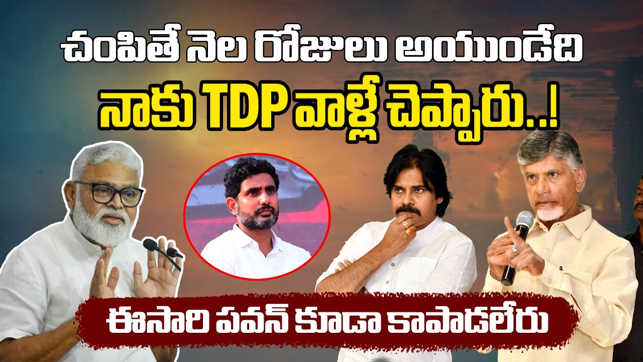 Ambati Rambabu allegations on Chandrababu & Lokesh in Gajuwaka | “Pawan Kalyan Can’t Save Them Now”