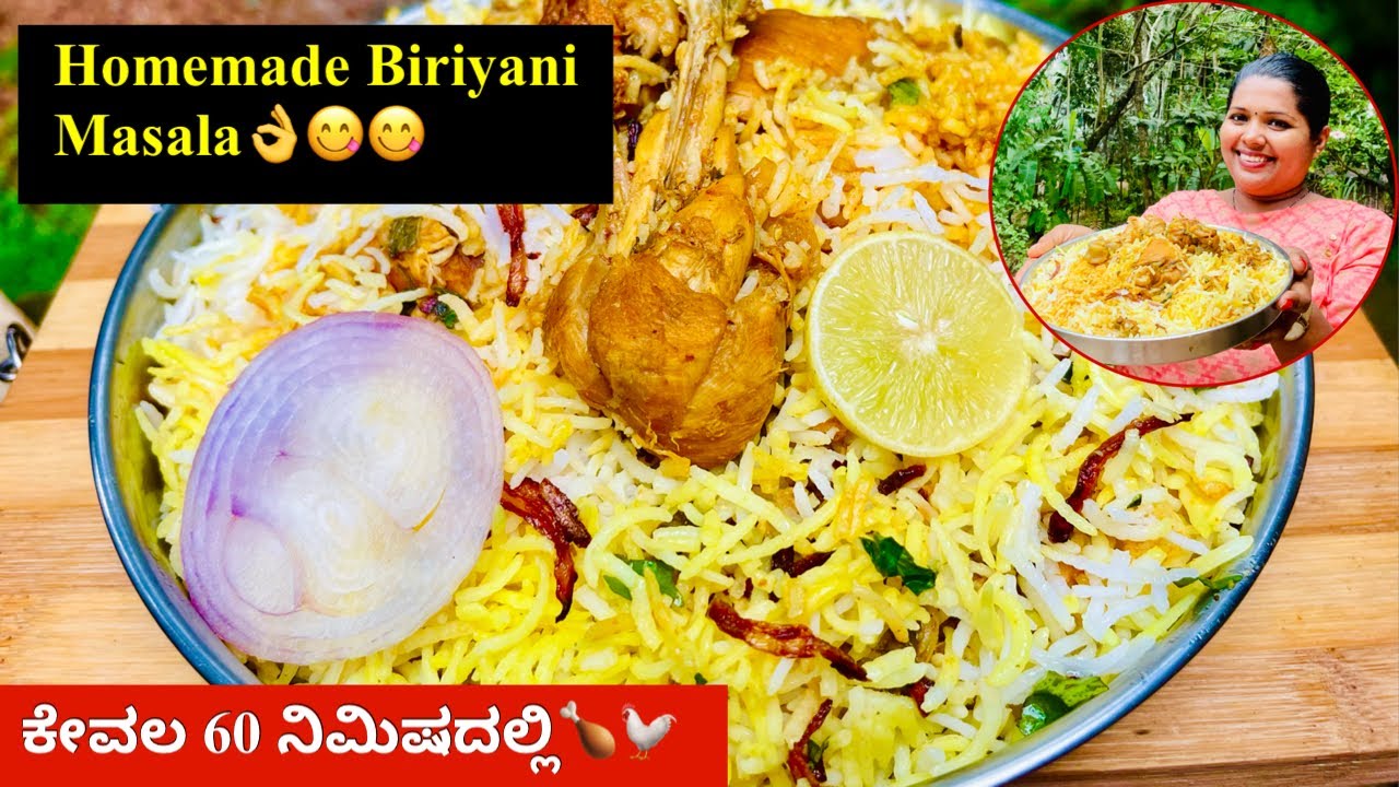 💯 ಹೊಟೇಲ್ ಸ್ಟೈಲ್ 1 kg ಚಿಕನ್ ದಮ್ 🔥ಬಿರಿಯಾನಿ ಕೇವಲ 60 ನಿಮಿಷದಲ್ಲಿ 🍗😋👌| Hotel Style Chicken Biriyani