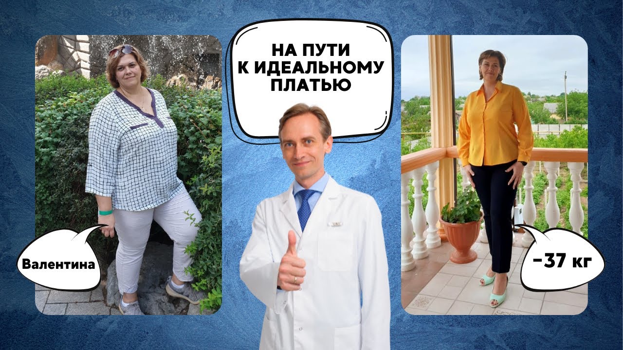Валентина. -37 кг на пути к идеальному платью
