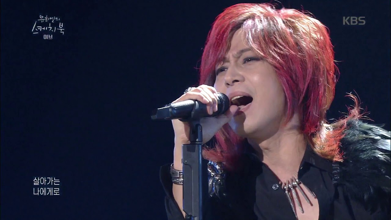 유희열의 스케치북 Yu Huiyeol's Sketchbook - 이브 - I´ll Be There. 20180317