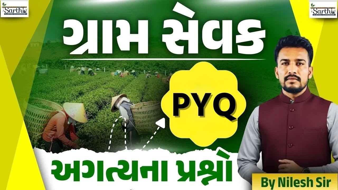 ગ્રામ સેવક PYQ Questions 2026 🔥 | GPSSB Gram Sevak અગત્યના પ્રશ્નો