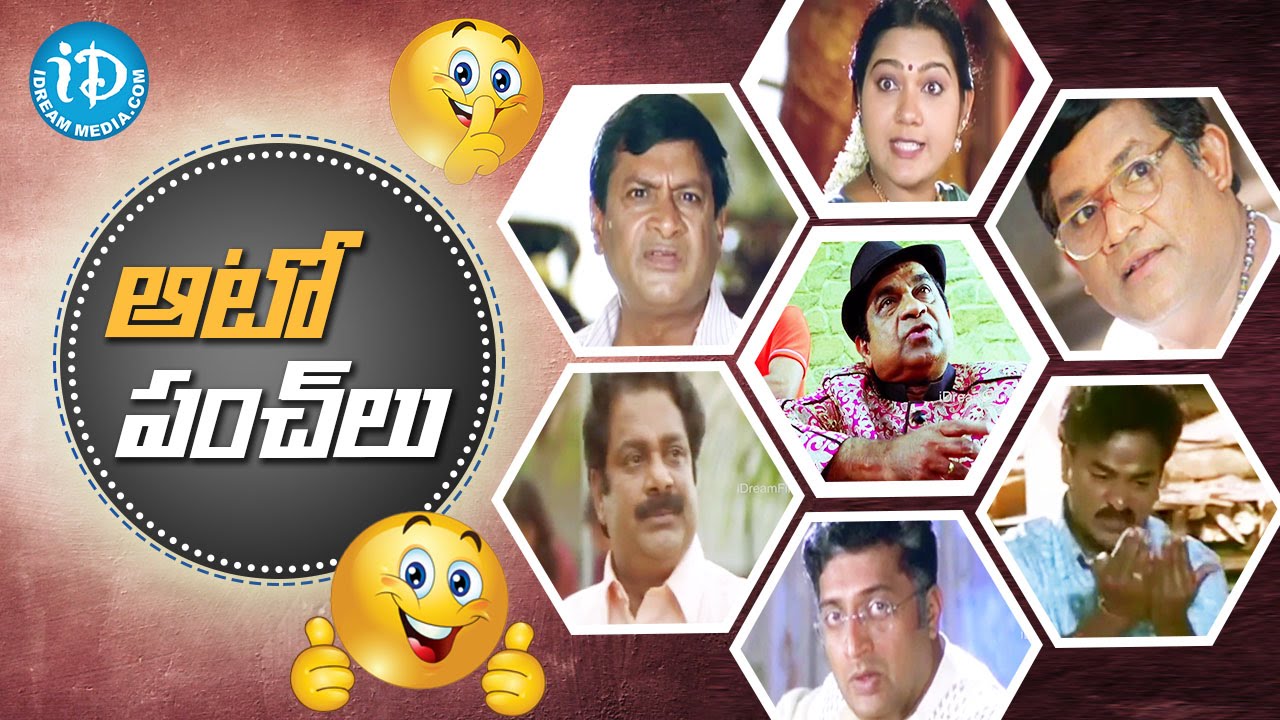 Telugu Auto Punch Dialogues || Telugu Punch Dialogues || Tollywood Comedy Scenes
