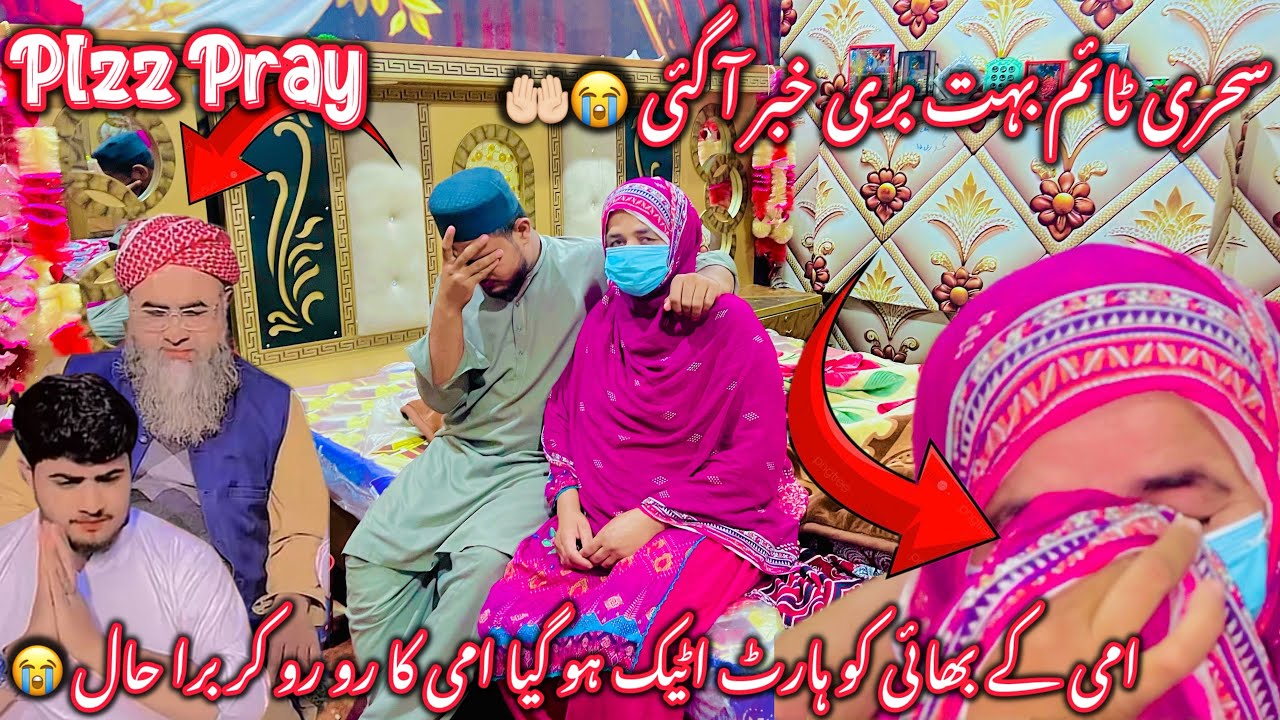 Sehri Time Bohut Bury Khabr A Gai😭🤲🏻|Ami Ky Bhai Ko Heart Attack Ho Gaya😭||Ami Ka Ro Ro Kar Bura Hal