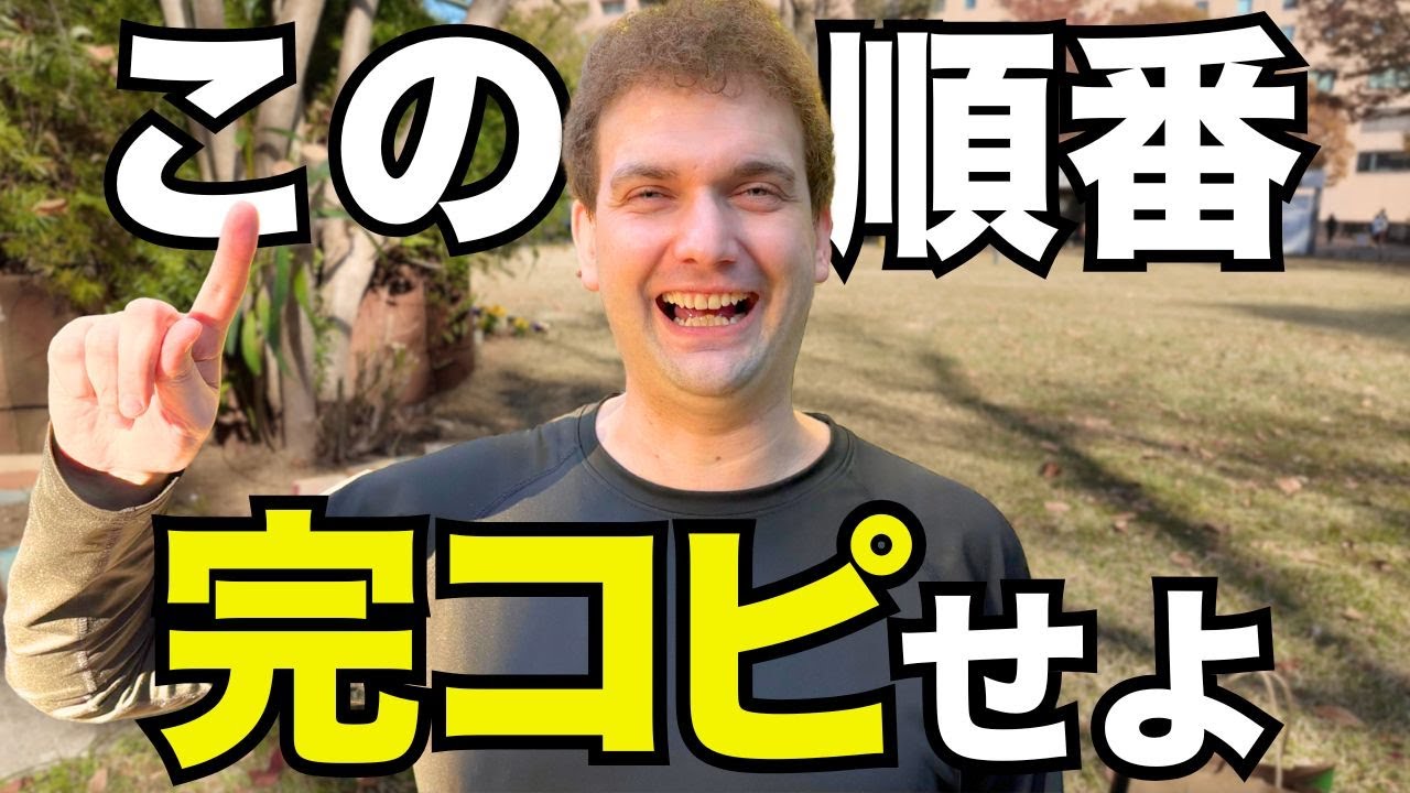 英語力は“やる順番”でほぼ勝負がつくゾ！話せるようになるロードマップをワシが教えたる！