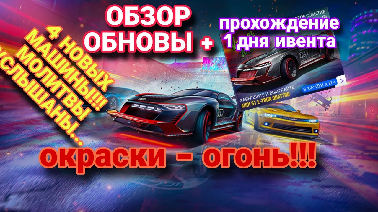 Обзор Обновления Snake Nest NFS No Limits Audi S1 E-Tron Quattro 1 День Прохождение