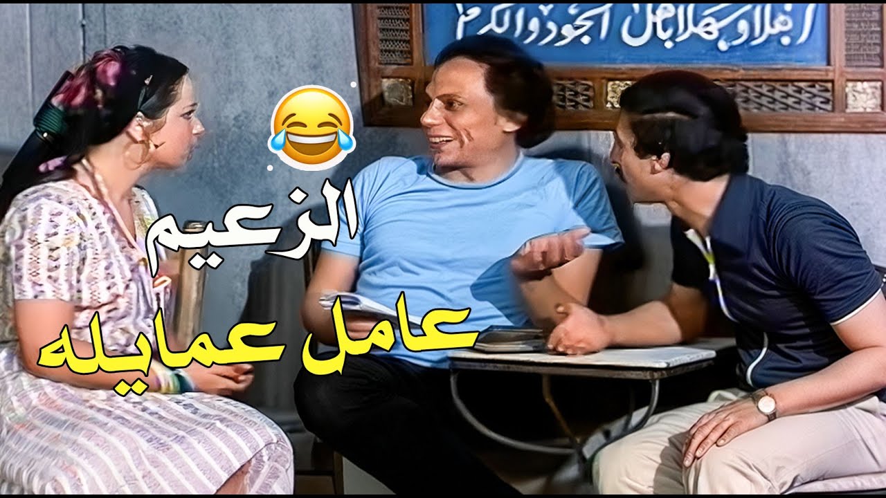 🎬 شوفوا عادل إمام عمل إيه في شكري لما طلع خسيس وأنكر إنه يعرفه! 😲😅