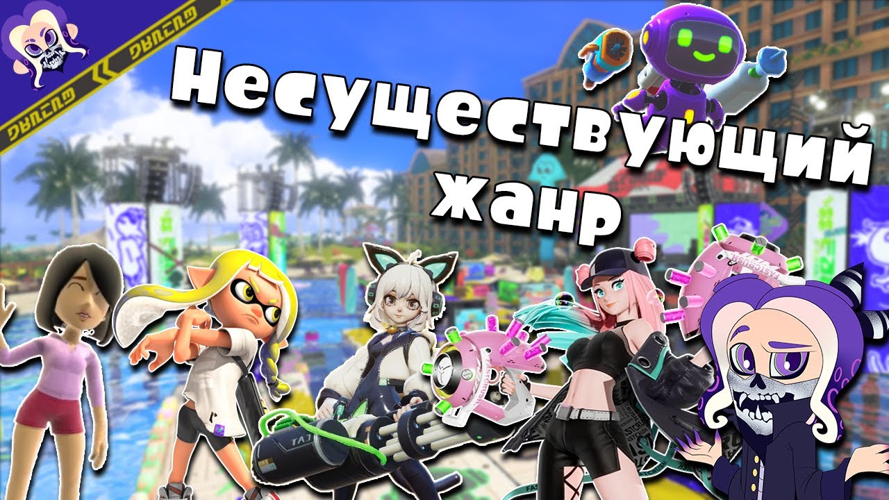 Представители несуществующего жанра
