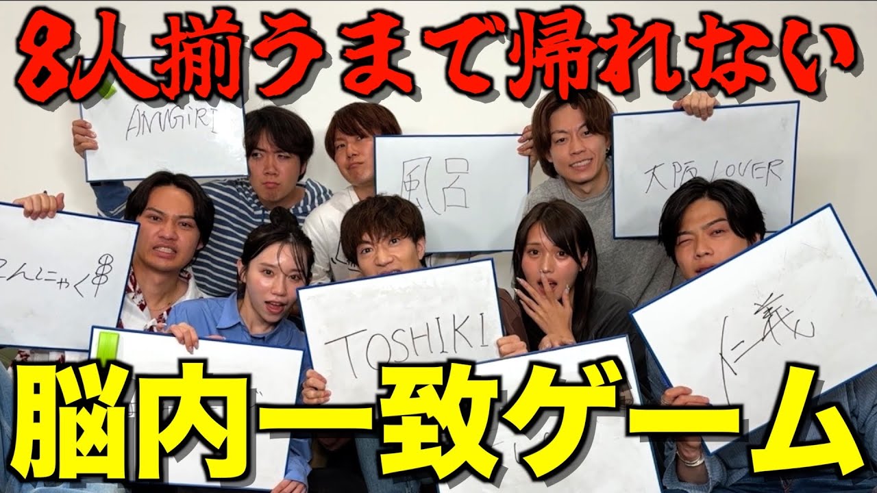 【鬼協力】ばんばんざいと脳内一致するまで帰れませんゲームしたら地獄すぎた...
