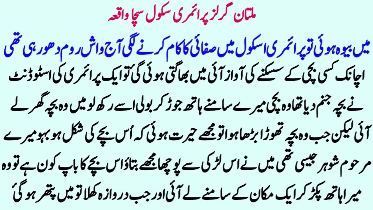 Lahore Girls Primary School Rula Dainy Wali Kahani | Urdu Emotional Story | Islamic Stories In Urdu