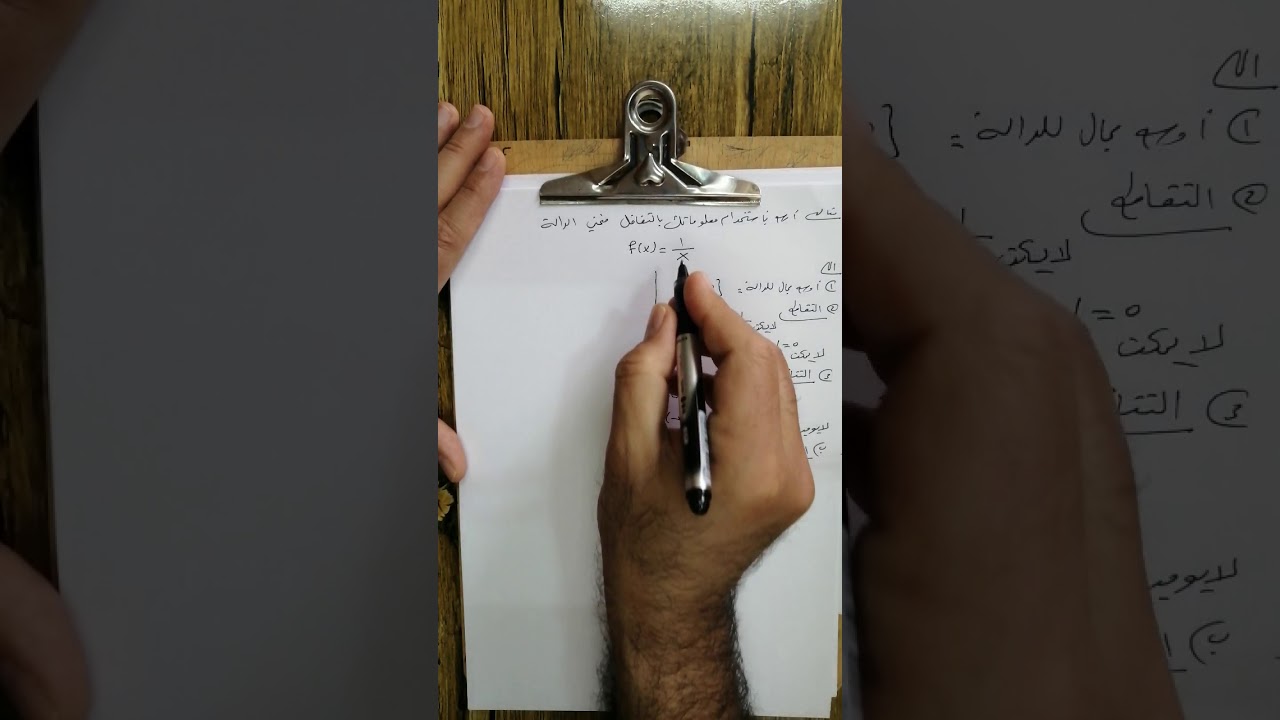 المحاظرة ١ رسم الدالة الكسرية