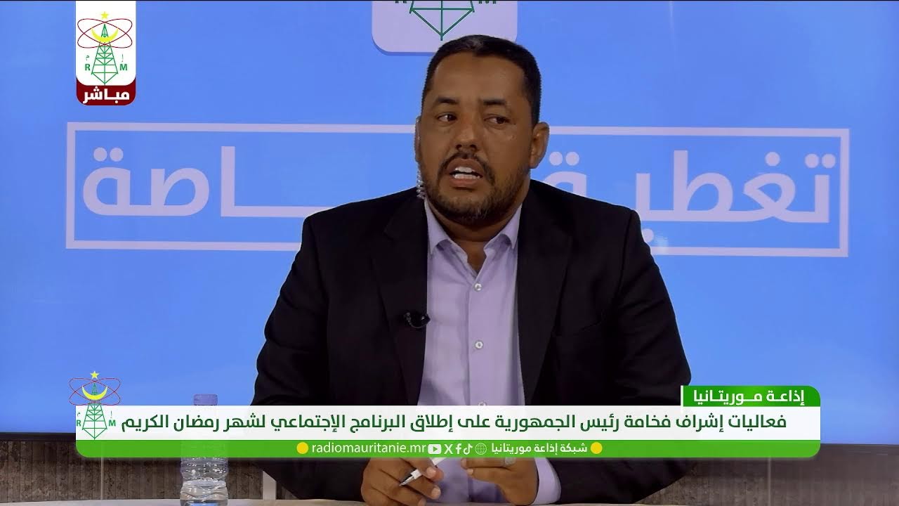 فعاليات إشراف فخامة رئيس الجمهورية على إطلاق البرنامج الإجتماعي لشهر رمضان الكريم