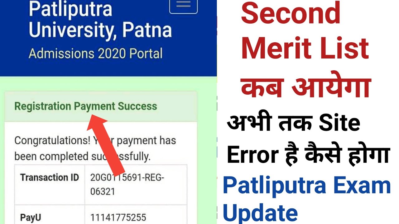 Patliputra University Admission 2020|Second Merit list Update|Educational point
