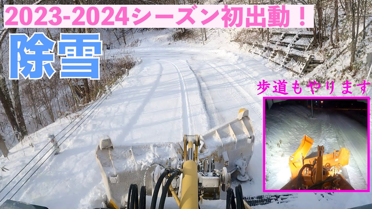 【除雪】今シーズン第1弾　初出動です！