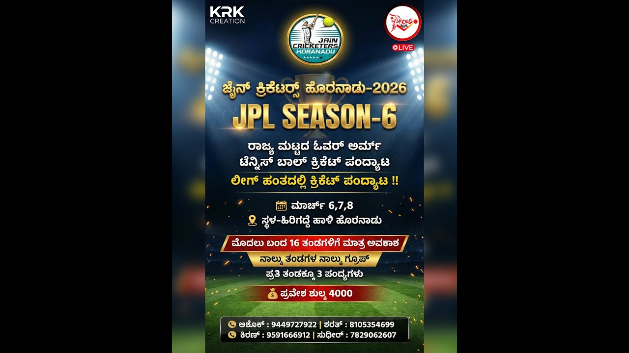 JPL SEASON 6 | | JAIN CRICKETERS HORANADU | | DAY-02 | | SPORTS KANNADATV