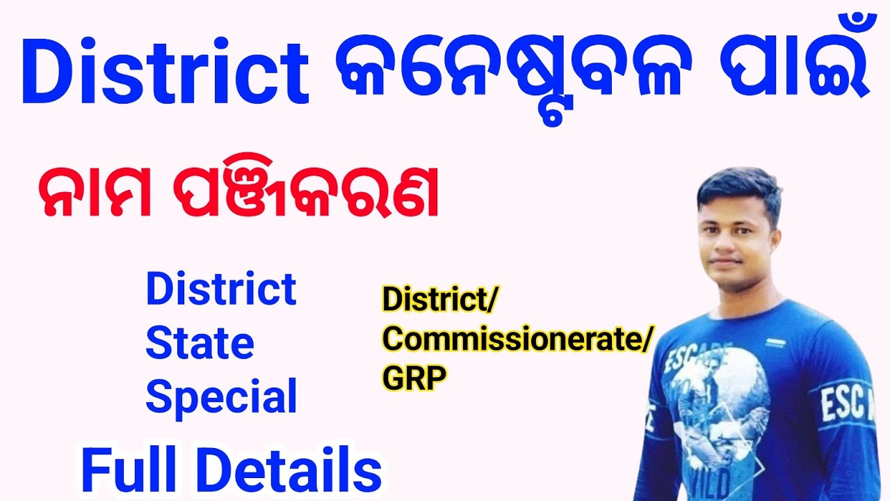 Odisha Police District Constable Employment Registration Full Details