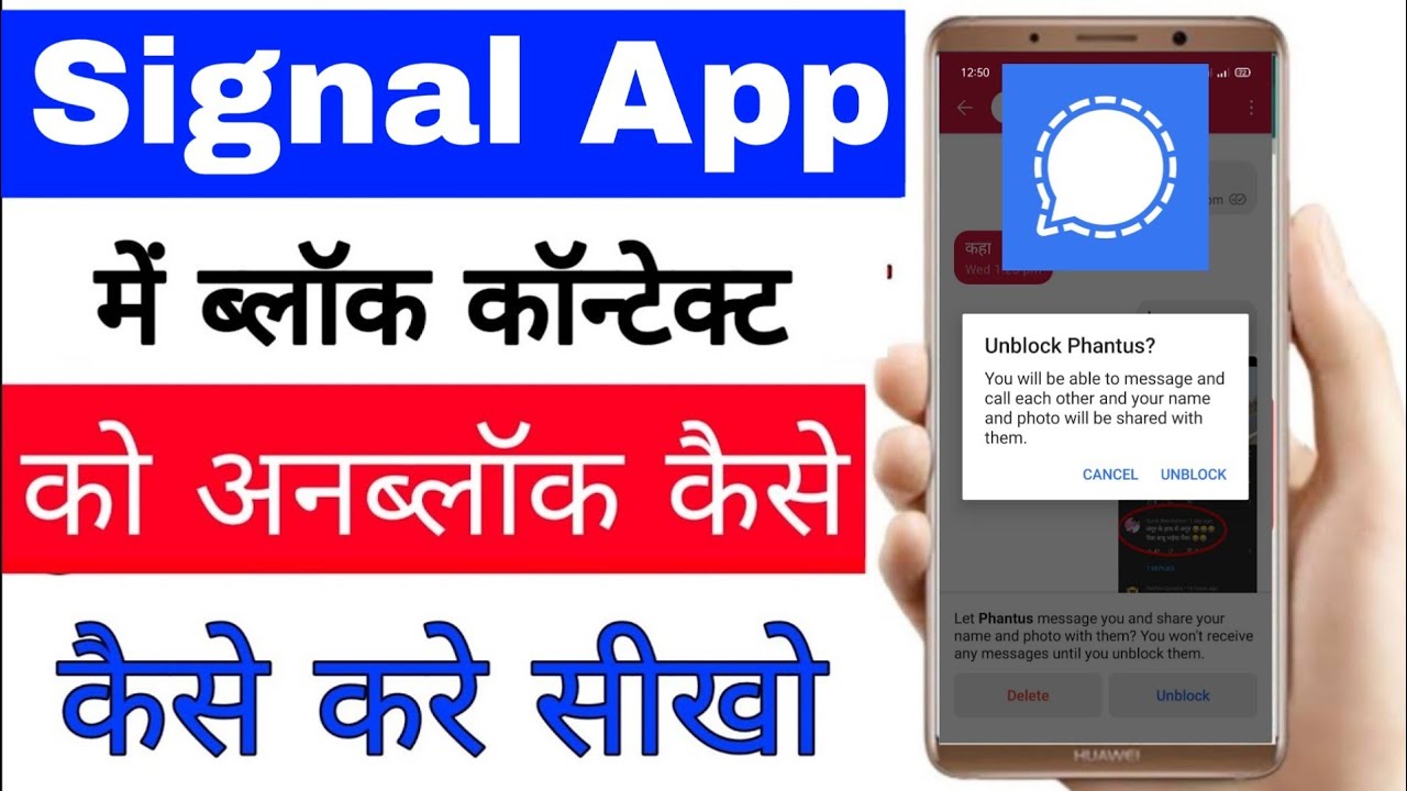 Signal app me block contact ko unblock kaise kare।। signal app me unblock kaise kare।। Signal app