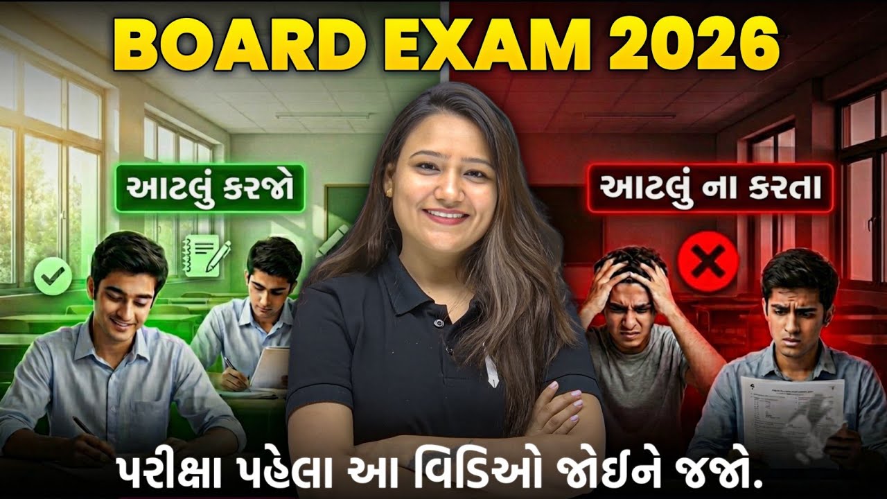 BOARD EXAM 2026 🥳 EXAM પહેલા આ વિડિઓ જોઈ ને જજો 🔥NEW  EXAM GUIDLINE 😲