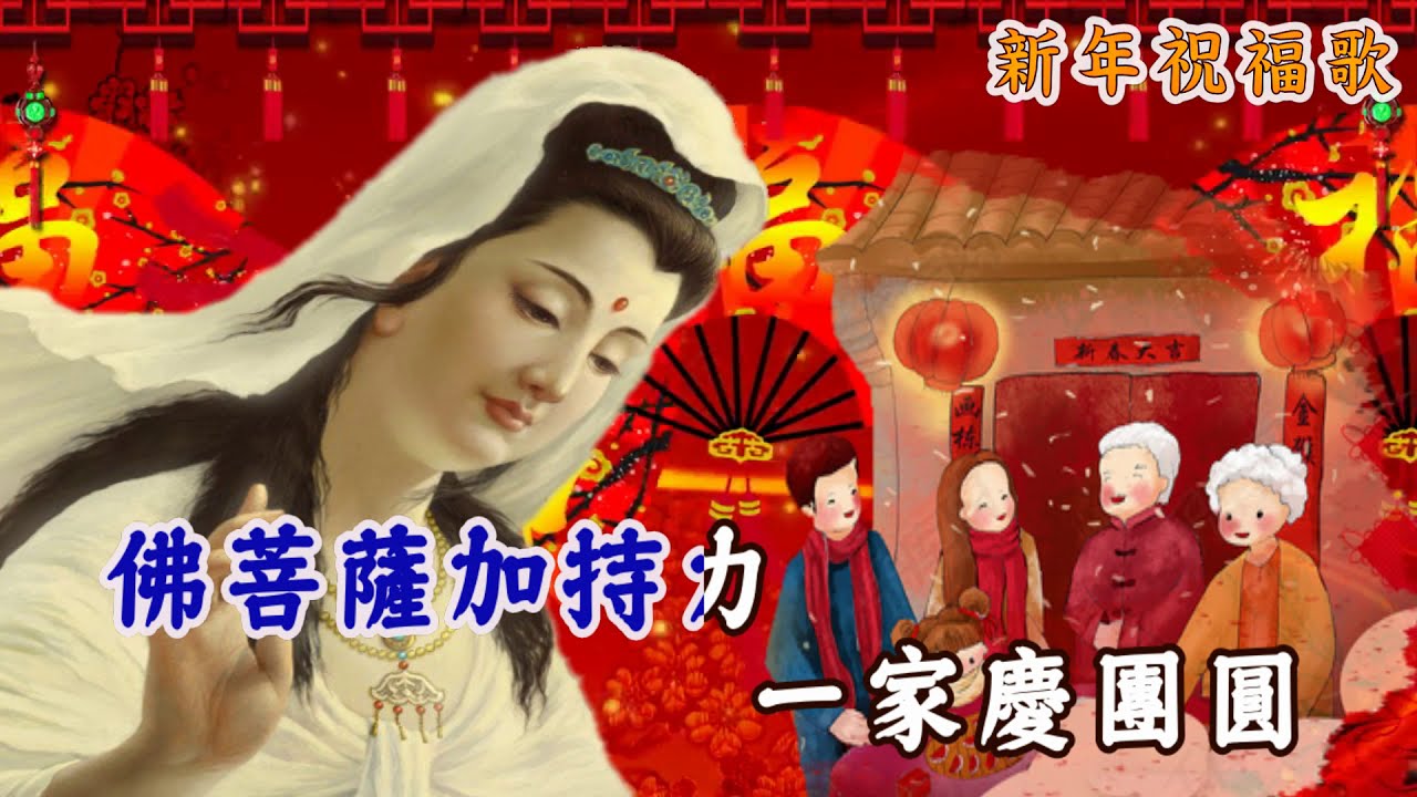 新年祝福歌(善歌)