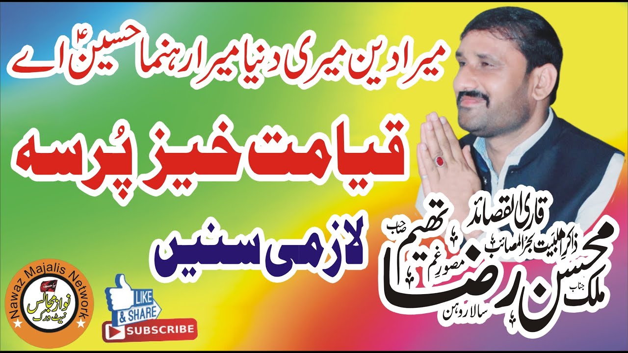 #majlislive Mera Din Meri Duniya Zakir Mohsin Raza Thaheem Live Majlis Today Nawaz Majalis Network