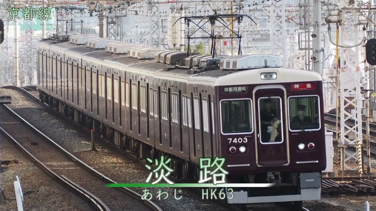 音街ウナが「愛をこめて花束を」の曲で阪急電鉄・能勢電鉄の駅名を歌います。