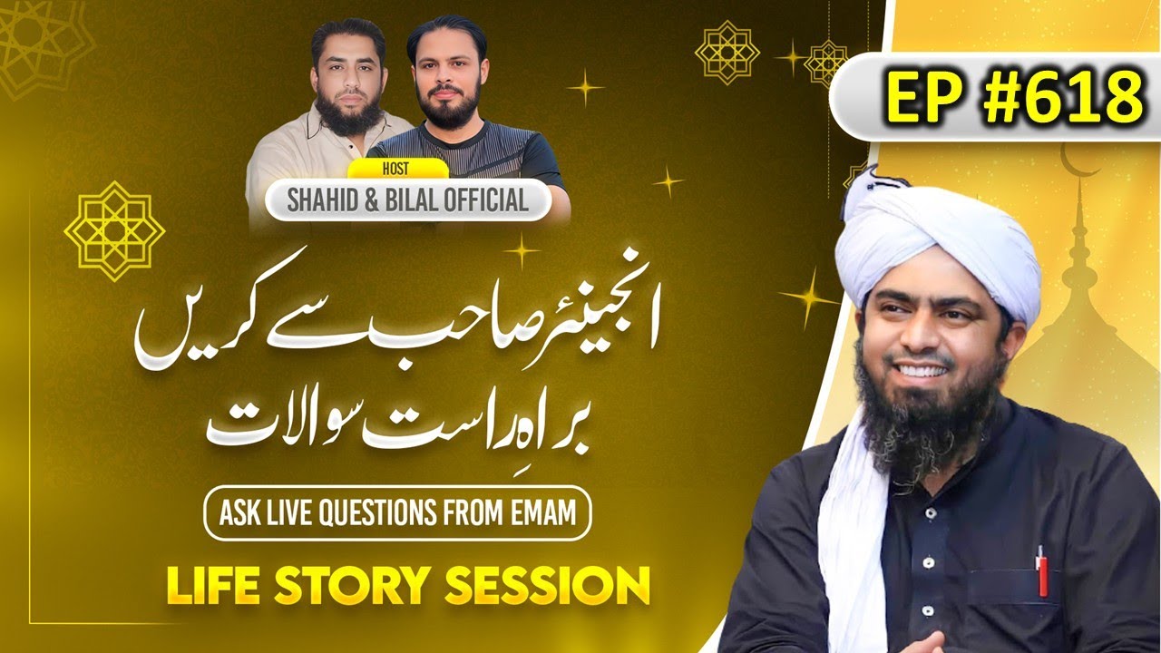 618-Episode: Share your Life Story with Engineer Muhammad Ali Mirza | Shahid and Bilal Official