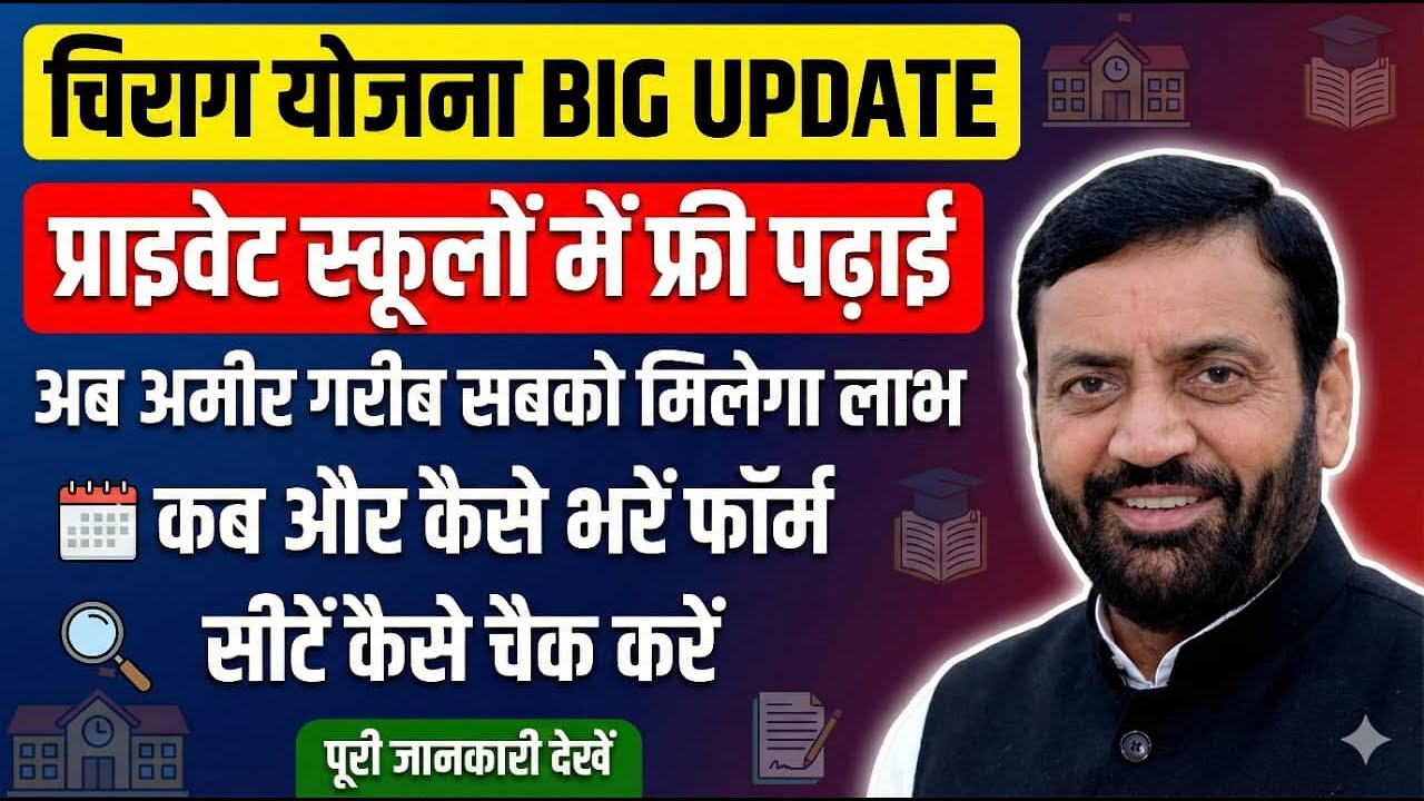 Haryana Chirag Yojana 2026 Big Update | Chirag Yojana form 2026 | Free Private School Admission Form