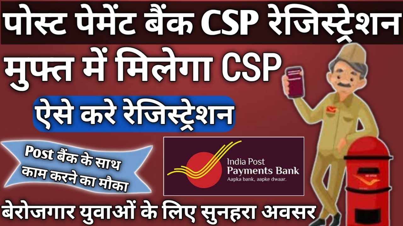 india post payment bank csp apply online | India post payment bank csp kaise le | IPPB csp kaise le