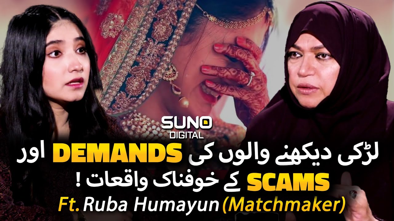 Rishta Scams in Matchmaking |  Shocking Inside Stories of Marriage Bureaus | Ft. Ruba Humayun