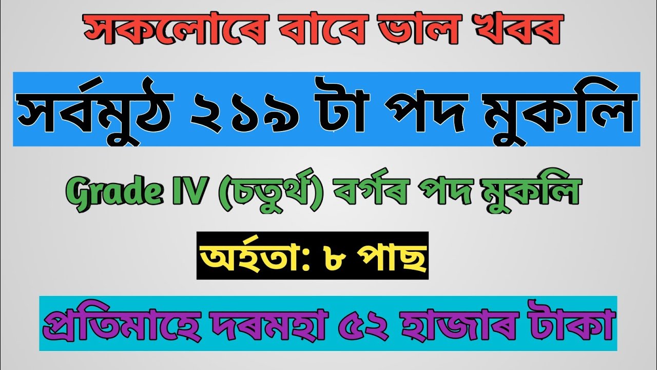 Latest government job 2020 in assam // Assam job news today // Assam job // by Assam Job Information