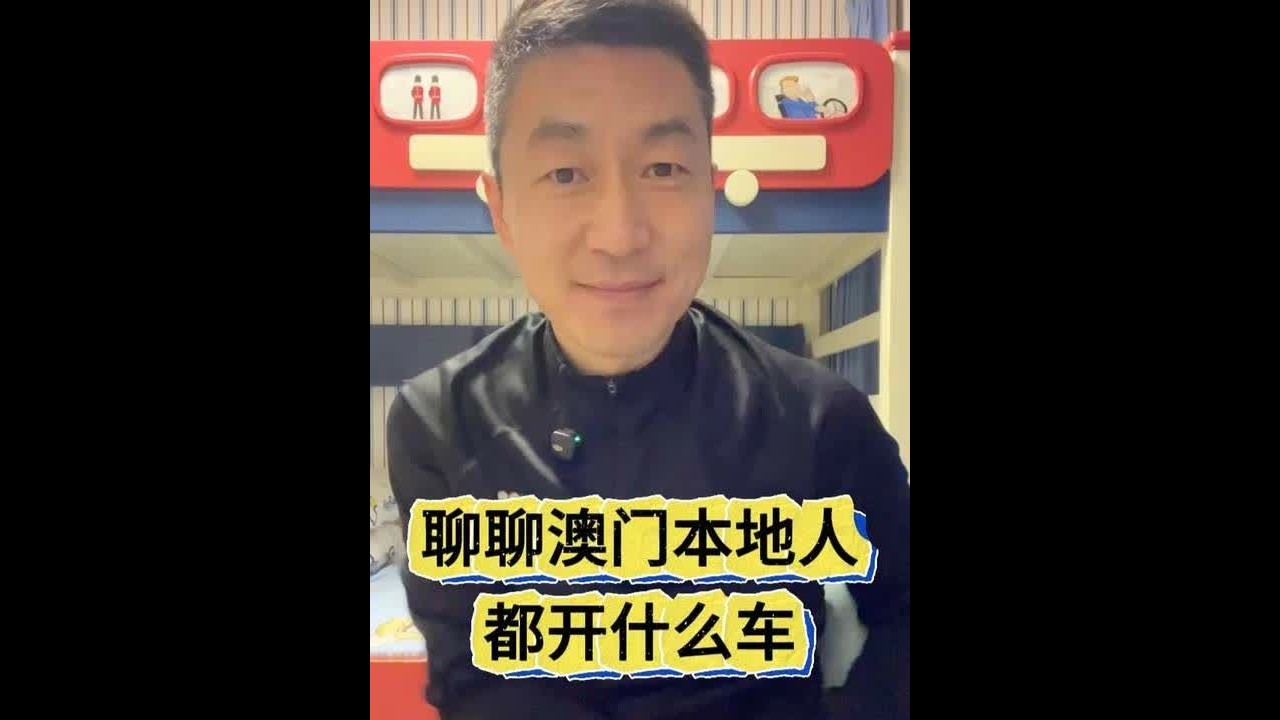 聊聊澳门本地人都开什么车？ #奥迪  #奔驰 #特斯拉 #宝马 #丰田