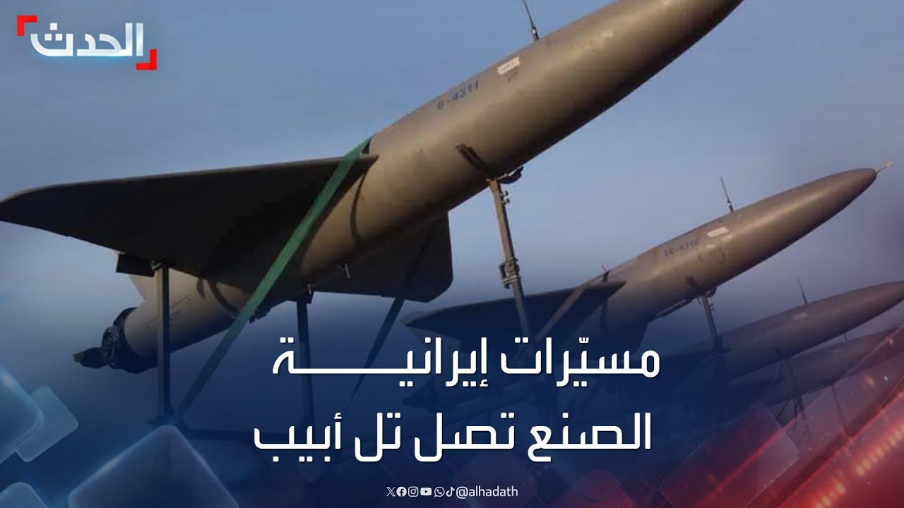 إسرائيل: المسيّرة التي سقطت على تل أبيب 