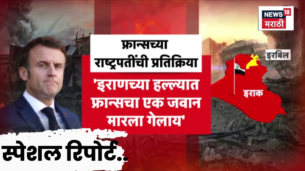 Special Report | इराणच्या ताकदीमागे रशिया-चीनचा हात? अमेरिका-इस्रायलचं टेन्शन वाढवणार?