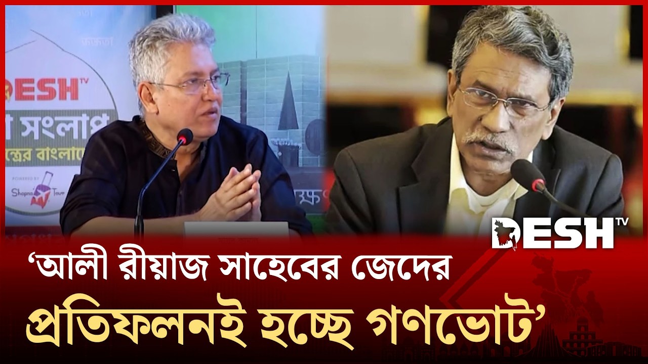 আলী রীয়াজ সাহেবের জেদের প্রতিফলনই হচ্ছে গণভোট: মাসুদ কামাল | Masud Kamal | Desh TV