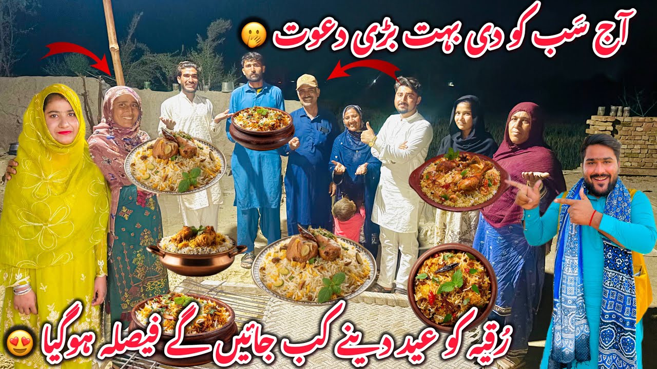 Aj Sub Ko Di Bhut Badi Dawat🐔|Ruqiya Ko Eid Dene Kab Jynge Faisla Hogya😍🛍️|Village Happy Family 2026