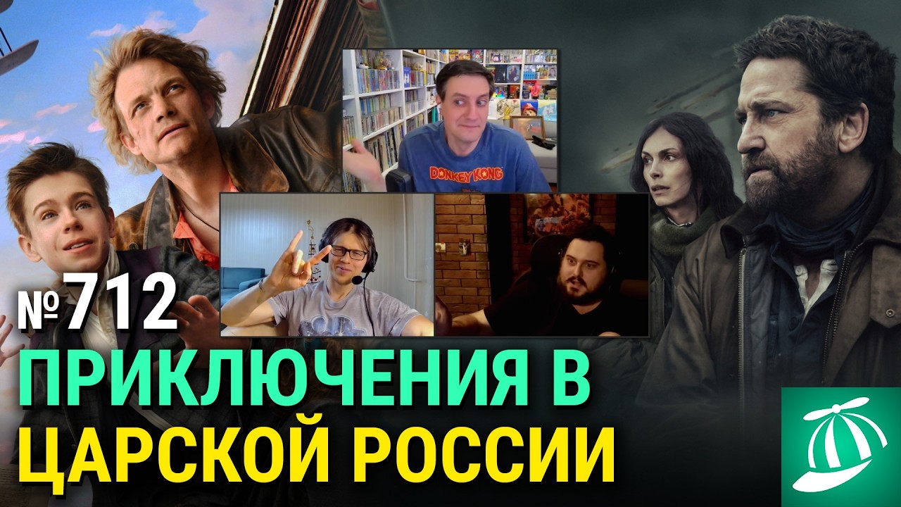 «Гренландия 2», «Волчок», экранизация японской инди-игры, ролики с Супербоула, «На помощь!»