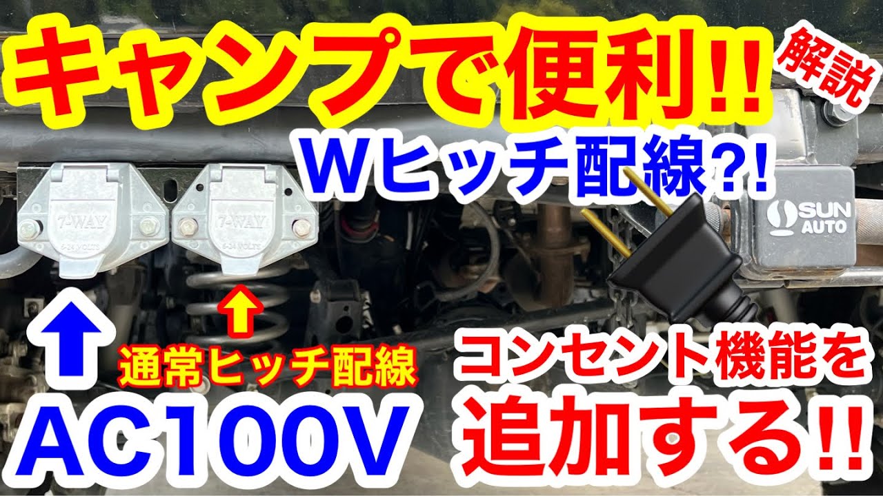プラドWヒッチメンバーで🔌コンセントを使える様にする🔥これは最強すぎる‼️