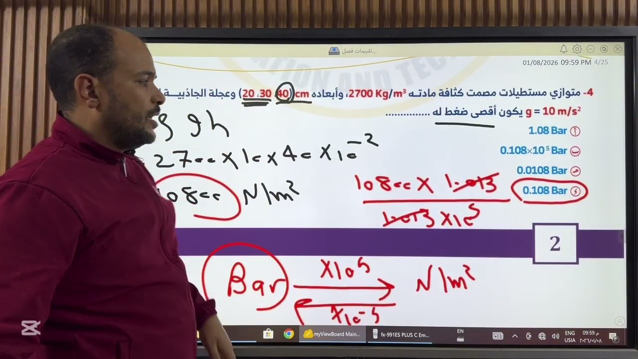 مراجعة البارومتر و المانومتر