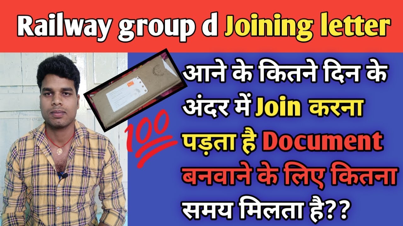 Railway group d joining letter आने के कितने दिन के अंदर ज्वाइन करना पड़ता है? Railway Wala Sur||