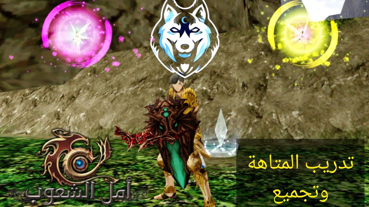تدريب المتاهه ريفاك بأثير+5 وريح +7 تقريبا بدون لونا - أمل الشعوب الرسمية
