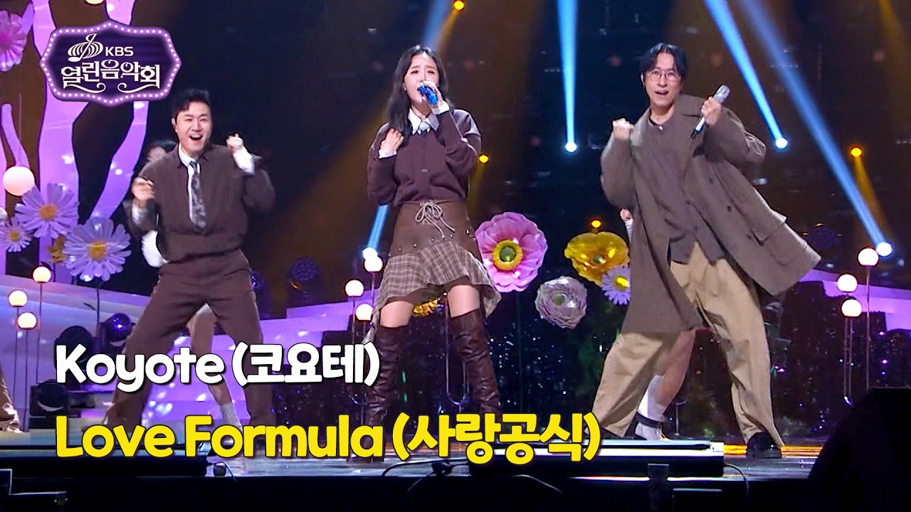 Koyote (코요태) - Love Formula (사랑공식) [Open Concert] KBS KOREA 260308