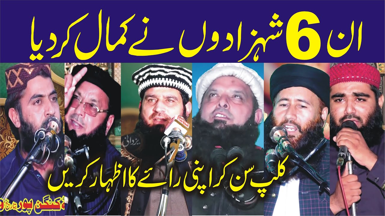 Hamd o Naat By Mo.Yousaf Pasrori Mo.Manzoor Ahmed Q.haroon yasir Q.khalid Mo.Inayatullah Rabbani